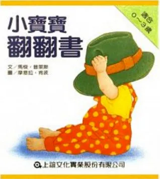 Little Baby's Lift-the-Flap Board Books (Set of 4) • 小寶寶翻翻書（上床囉 好朋友 衣服 小寶寶 共4冊）