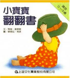 Little Baby's Lift-the-Flap Board Books (Set of 4) • 小寶寶翻翻書（上床囉 好朋友 衣服 小寶寶 共4冊）
